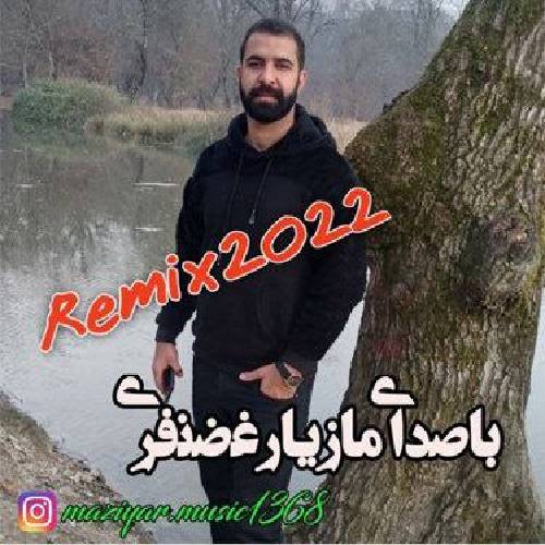مازیار غضنفری ریمیکس 2022